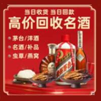 茂县烟酒回收:名酒,冬虫夏草,老酒,茅台酒,酒瓶,洋酒,茂县跃国烟酒经营部