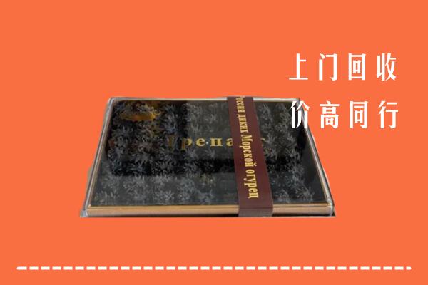 收购行情：茂县回收礼盒海参